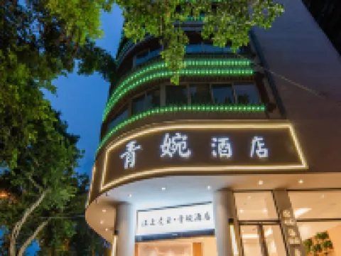 Jiangshang Lingyun · Qingwan Hotel (Zhanggong Bridge Shangzhongshun Gourmet Street) Hotel di Leshan