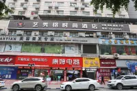 大竹藝秀格時尚飯店（煌歌廣場店）