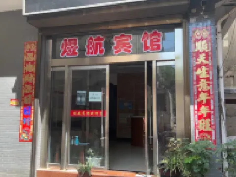 Yuhang Convenience Hotel โรงแรมในเฉิงกู้