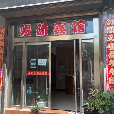 Yuhang Convenience Hotel