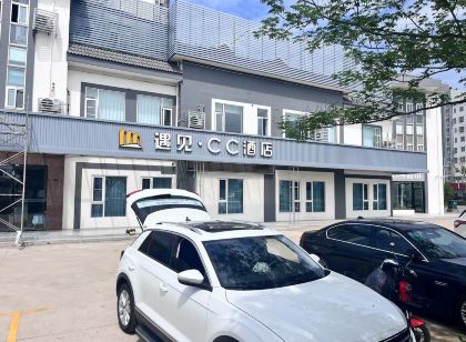 東台遇見·CC飯店