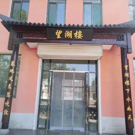 Yunzhu Lake Wanghulou Farm Stay