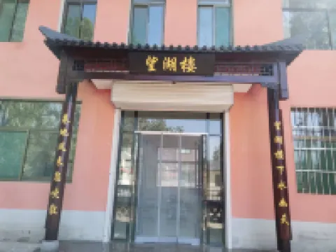 Yunzhu Lake Wanghulou Farm Stay