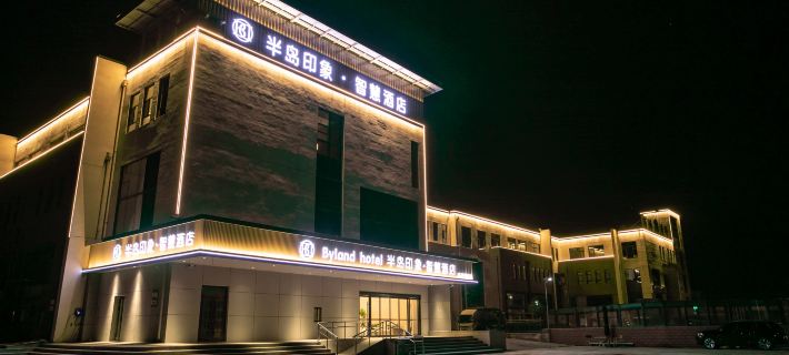 Peninsula Impression Smart Hotel (Longkou High-speed Railway New Area Branch) Hotels in Longkou