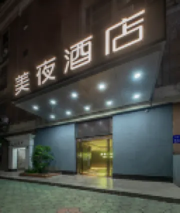 Meiye Hotel (Guangzhou Beijing Road Pedestrian Street Tianzi Pier)