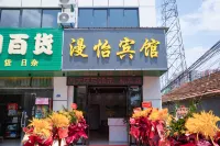 Manyi Hotel (Zaoyang High-speed Railway Station)
