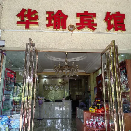Hekou Huayu Hotel