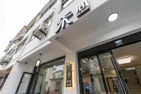 九華山柒間民宿（九華山遊客服務中心店）