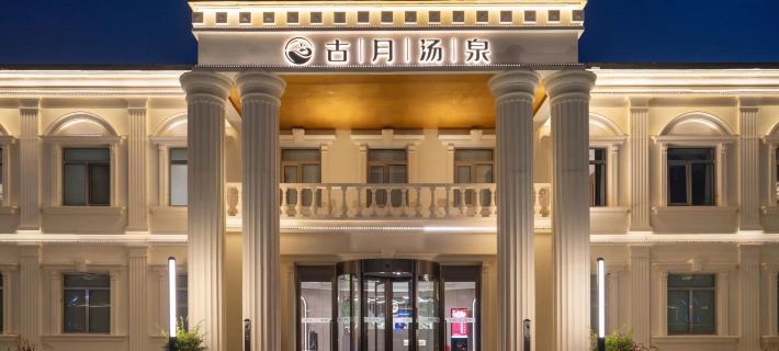 Beijing Guyue Tangquan Resort Pekin otelleri
