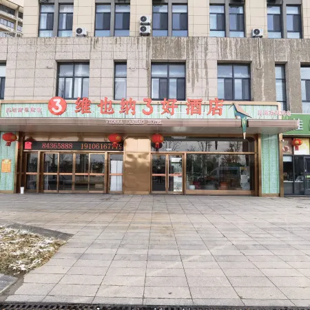 Vienna 3 Best Hotel (Binhai Port High-speed Railway Station Pharmaceutical Industrial Park)