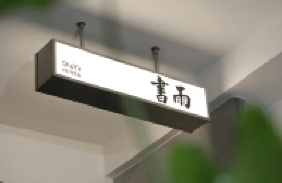 Shuyu Homestay (Quanzhou West Street Zhongshan Road Shuimen Guozi noodle shop)
