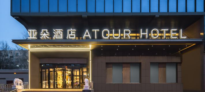 Atour Hotel Yangzijiang Road  Hongshan Park  Urumqi Hôtels à&nbsp;: Ürümqi