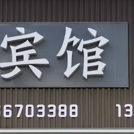 Lianzhong Hotel Отели в г. Хэган