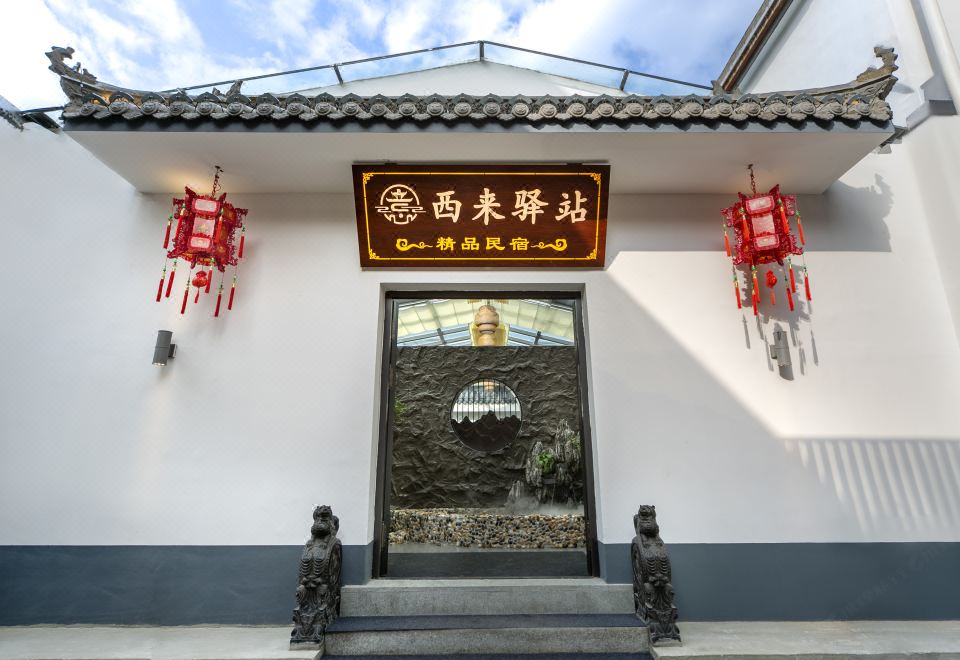 Xilai Post Homestay (Wuye Temple)