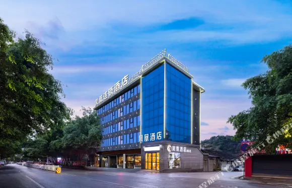 鳳凰連鎖酒店（敍永客運站店）