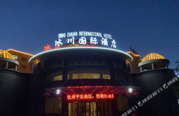 吉木乃冰川國際大酒店