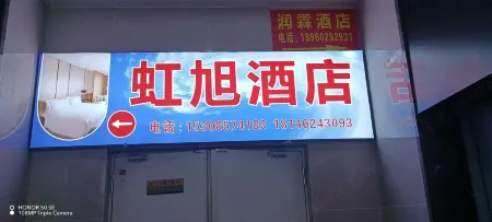 HongXu Hotel Отели рядом со станцией Bijie Railway Station