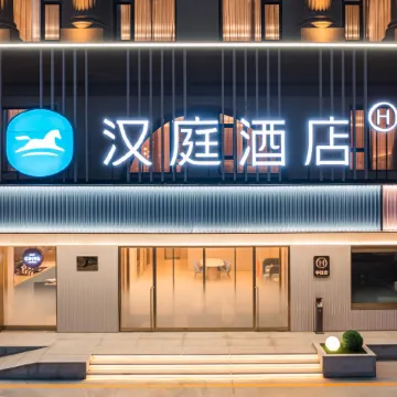 HanTing Hotel (Binzhou Huanghe 8th Road People's Hospital)