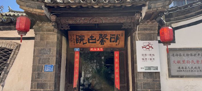 Tonghai ancient Cartyard Hotel Hotele w: Powiat Tonghai