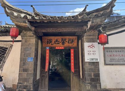 通海明馨古院客棧