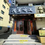 DunHuang HeanTingfeng Youth Hostel Hotels near Dunhuangmiao Street