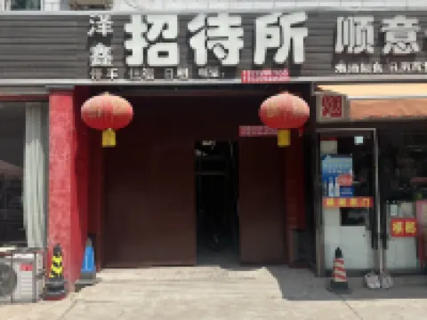 Zexin Guesthouse Hotels in Jiang County