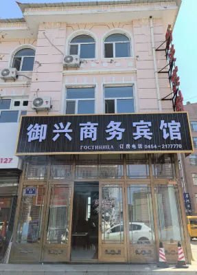Fuyuan Yuxing Business Hotel (Fuyuan Port)