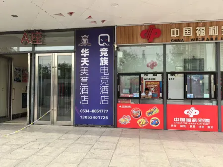 Jingzu E-Sports Hotel (Dezhou Wanda Plaza)