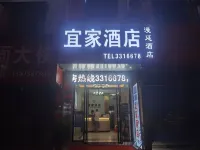 โรงแรมอี้เจีย โรงแรมในซินฮว่า
