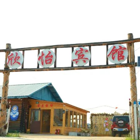 Ergunaan and Xinyi Hotel