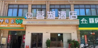 Minghu Hotel โรงแรมใกล้The Open University of Fujian Jian'ou Workstation