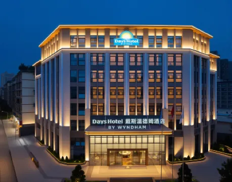 樂山市中區戴斯溫德姆酒店 嘉興路美食街/樂山廣場酒店