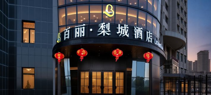 Korla Belle Licheng Hotel Hotels in Korla