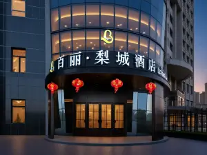 庫爾勒百麗·梨城酒店
