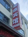 Haoding Hotel - เปิดใหม่