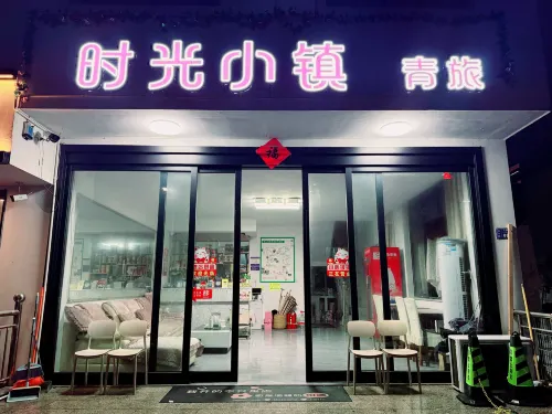 shiguangxiaozhen - Homestay