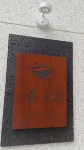 巷往民宿 - Wi-Fi