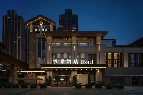 Yunjing Hotel (Qionglai High-Speed Railway Station Branch)