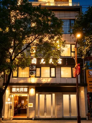 園光民宿（旬邑泰塔路店）