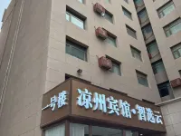 Liangzhou Zhixuan Yun Hotel Hotels in Wuwei