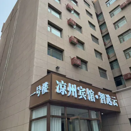 Liangzhou Zhixuan Yun Hotel