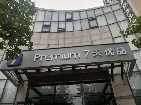 7 Days Premium Hotel (Beijing Communication University Shuangqiao Subway Station Wanda Branch)