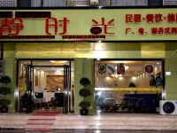 黄姚古镇静时光客栈 - 酒店外部