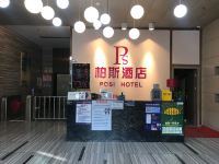 广州柏斯酒店 - 公共区域