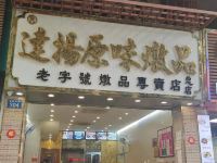 佳裕宾馆(广州农讲所地铁站店) - 酒店附近