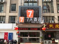 7天连锁酒店(淮安周恩来纪念馆店)