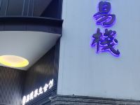 扬州易德易栈酒店 - 酒店外部