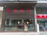 广州莱喜酒店 - 酒店外部