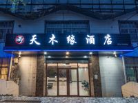青岛天木缘酒店 - 酒店外部