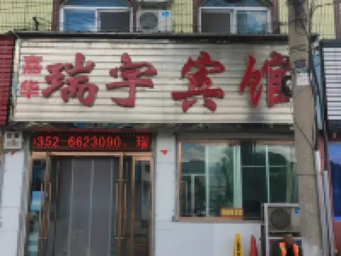 Yanggao Ruiyu Hotel Hotels in Yanggao